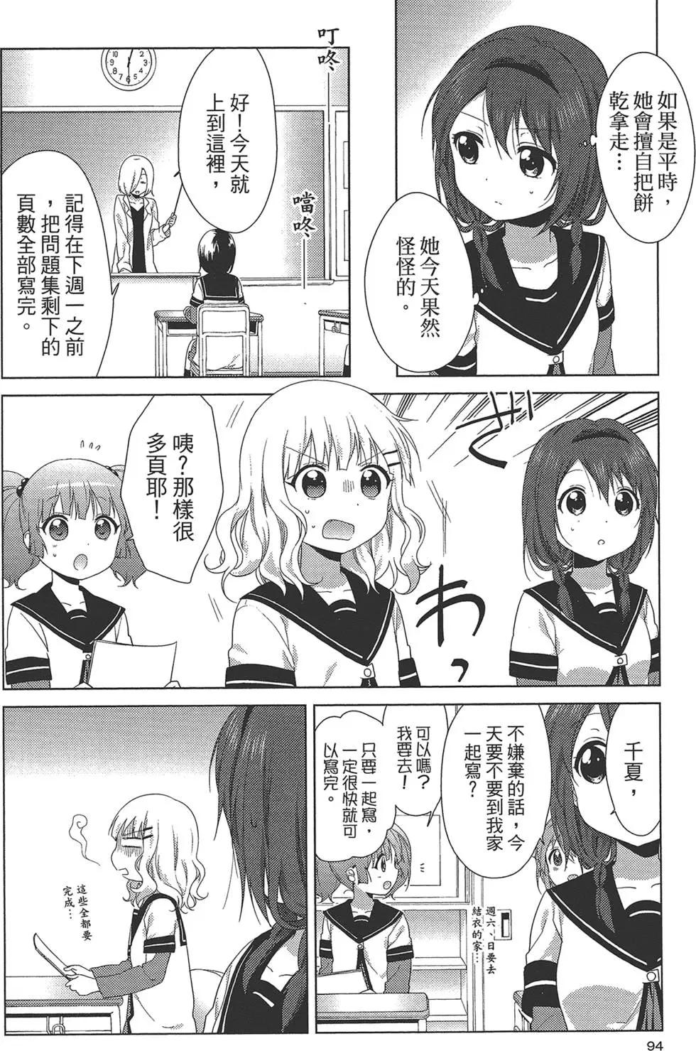 輕鬆百合 - 第12卷(2/3) - 2