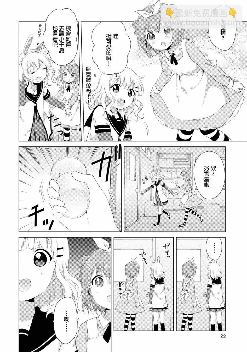 輕鬆百合 - 第100話 - 1