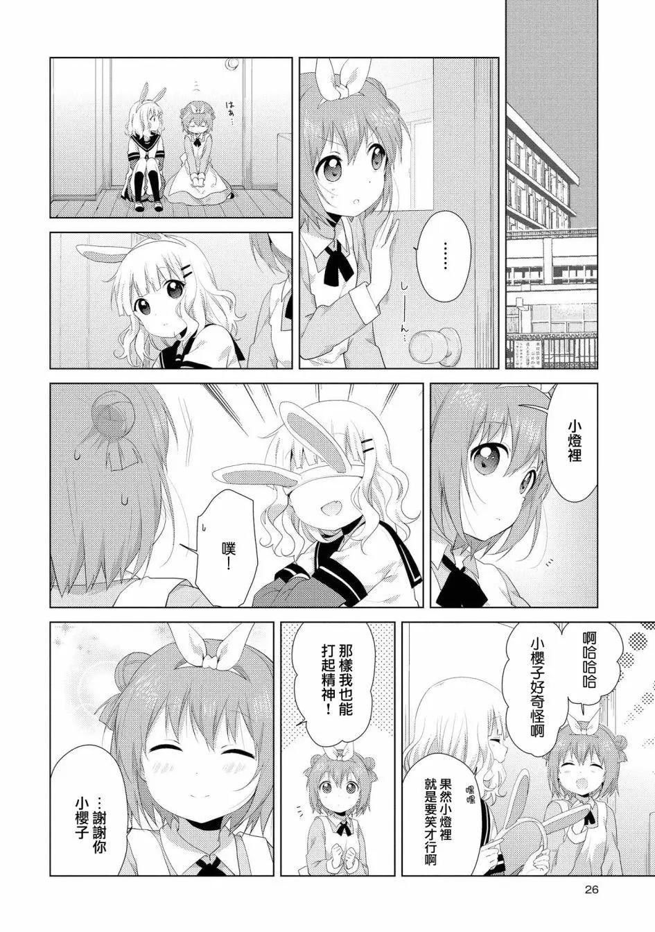 輕鬆百合 - 第100話 - 2