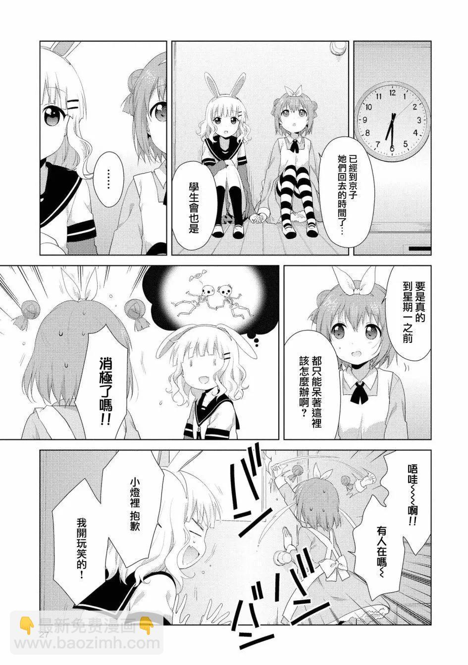 輕鬆百合 - 第100話 - 3