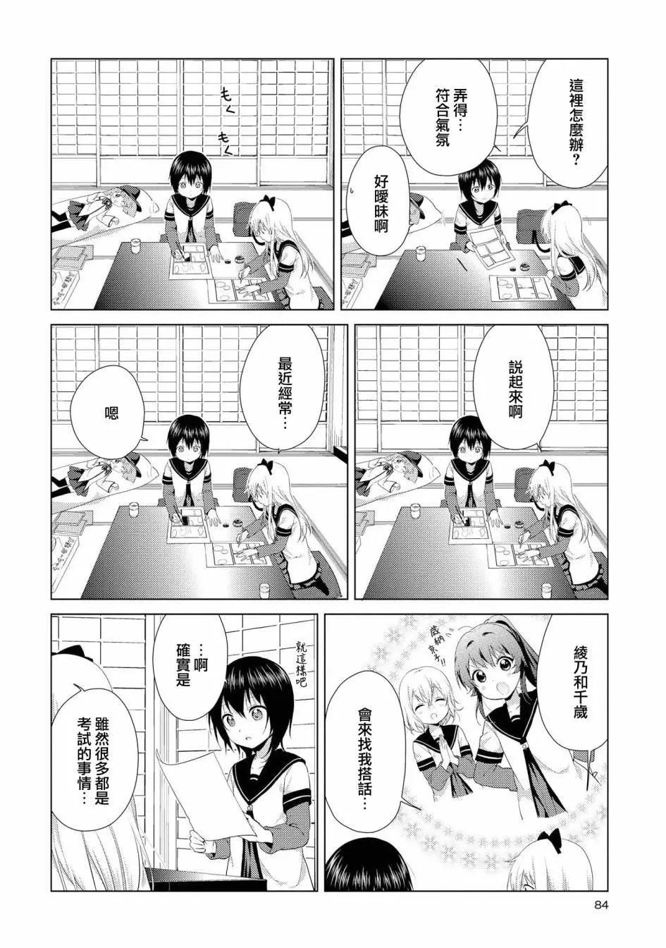 輕鬆百合 - 第104話 - 1