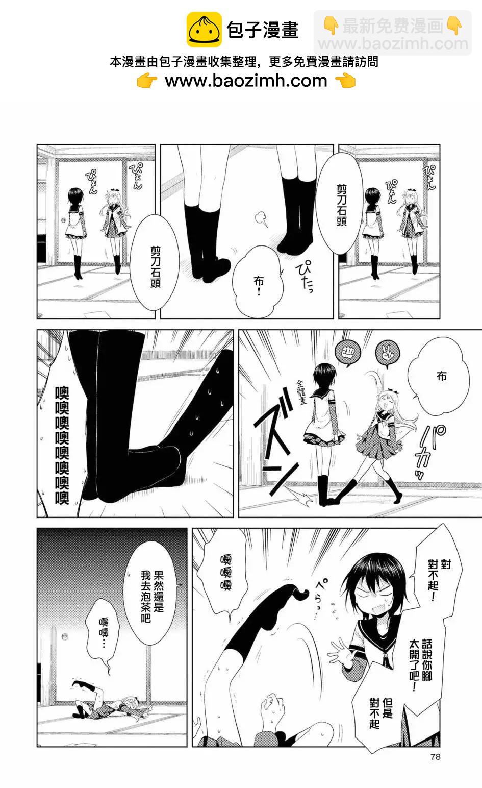 輕鬆百合 - 第104話 - 1