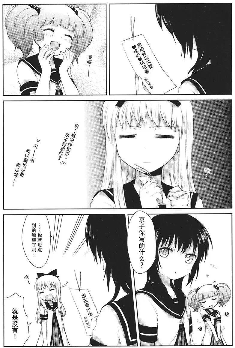 輕鬆百合 - 第13回 - 1