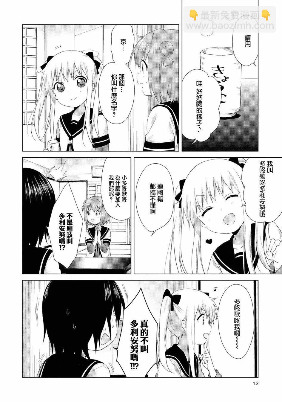 輕鬆百合 - 第109話 - 1