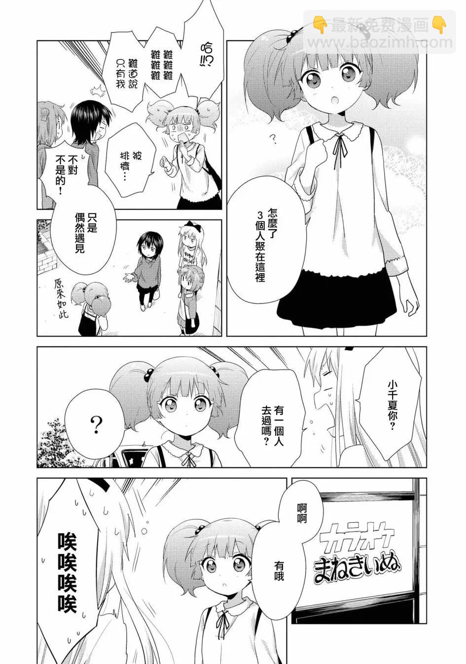 輕鬆百合 - 第114話 - 1