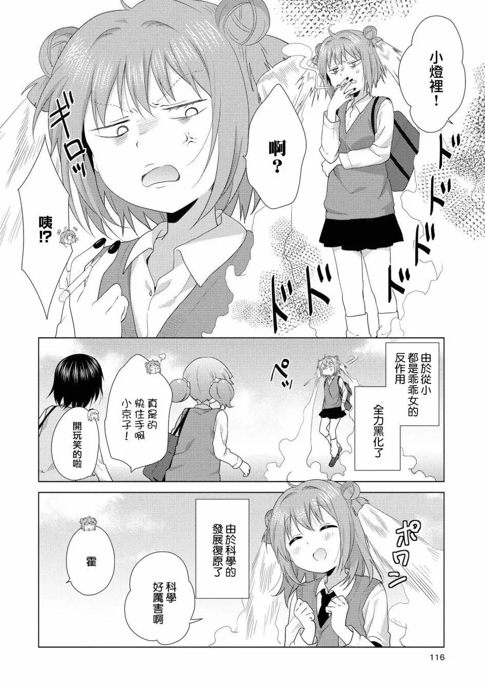 轻松百合 - 第116话 - 1