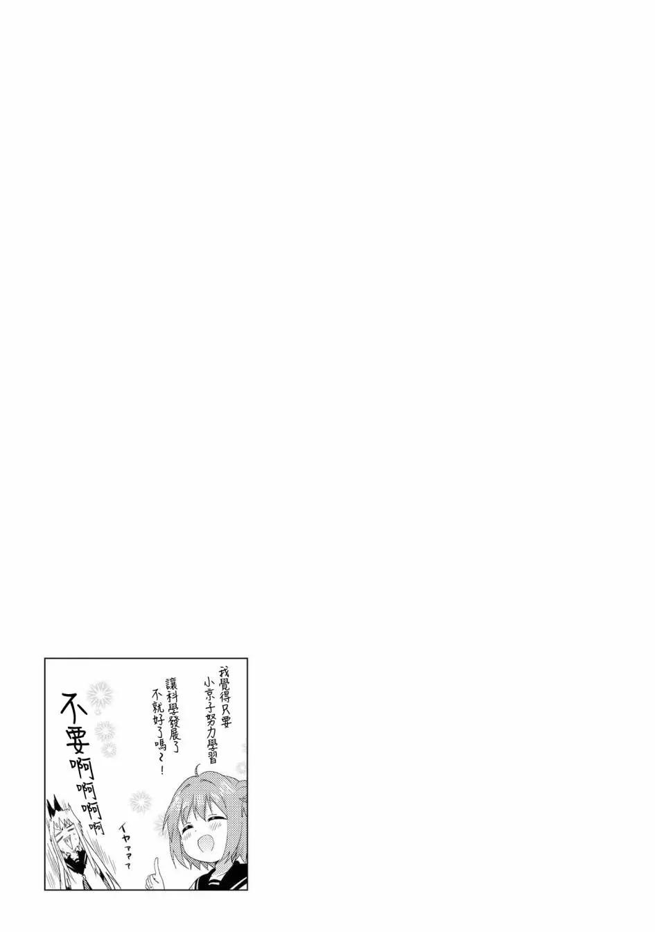 轻松百合 - 第116话 - 1