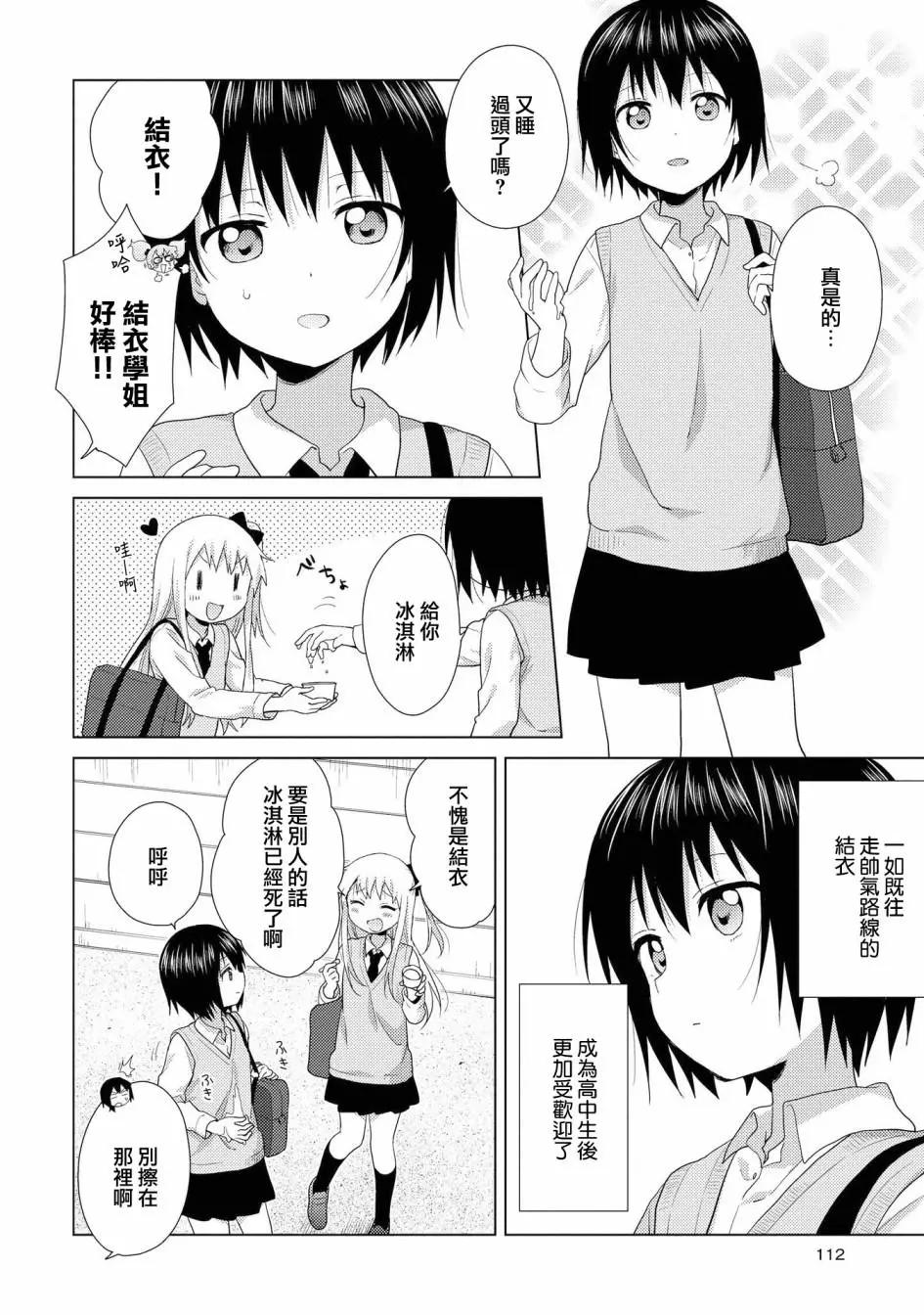 輕鬆百合 - 第116話 - 3