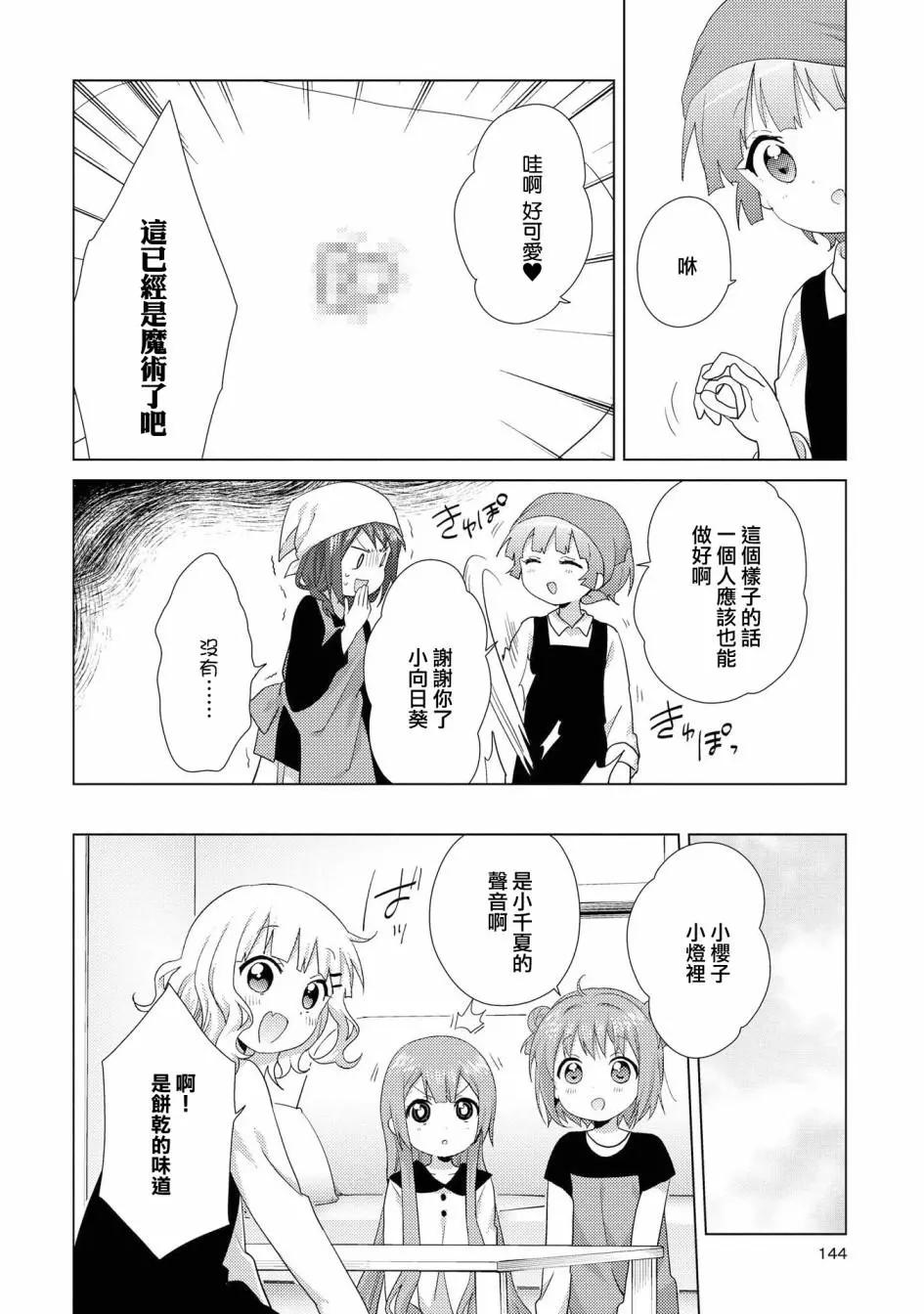 輕鬆百合 - 第118話 - 1