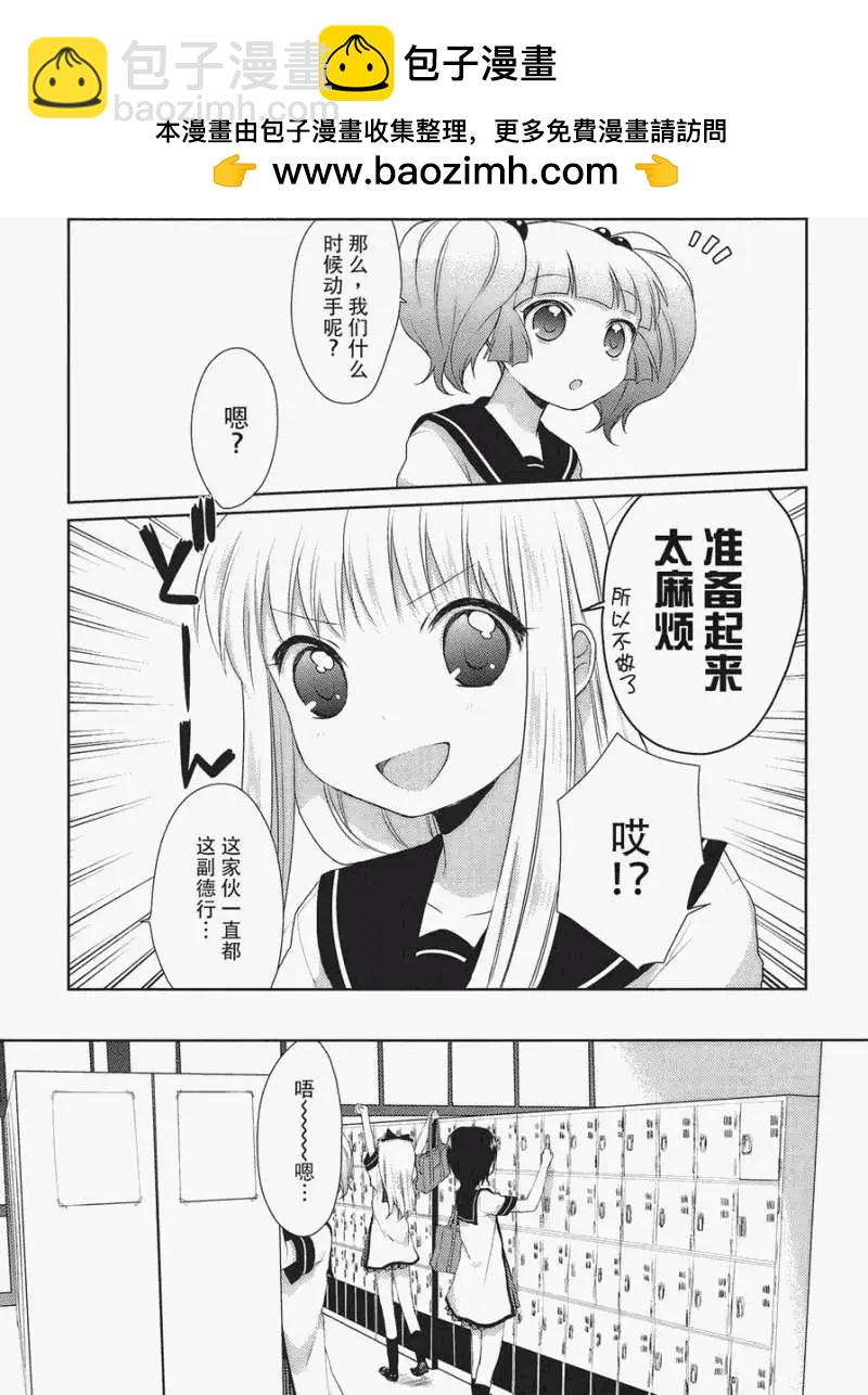 輕鬆百合 - 第15回 - 2