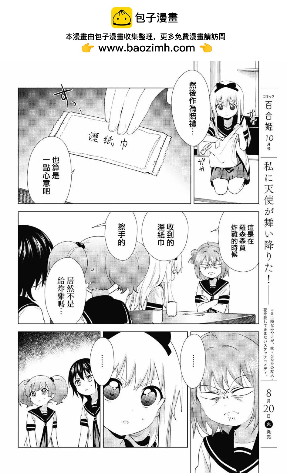 輕鬆百合 - 第141話 - 3