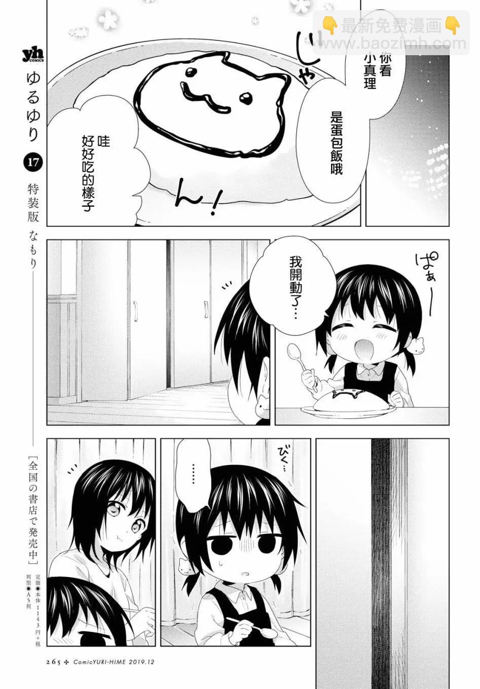 輕鬆百合 - 第143話 - 2