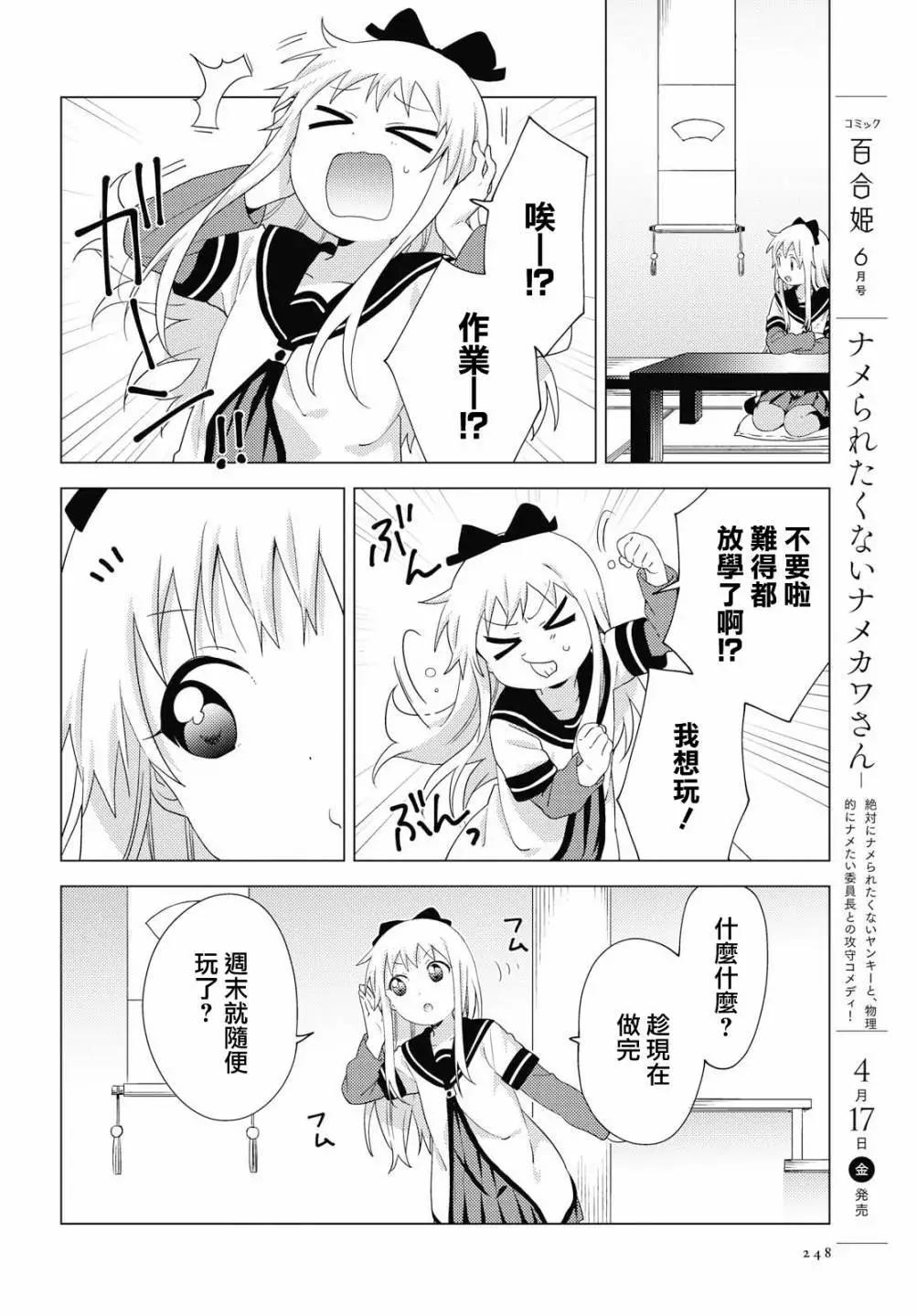 輕鬆百合 - 第153話 - 1