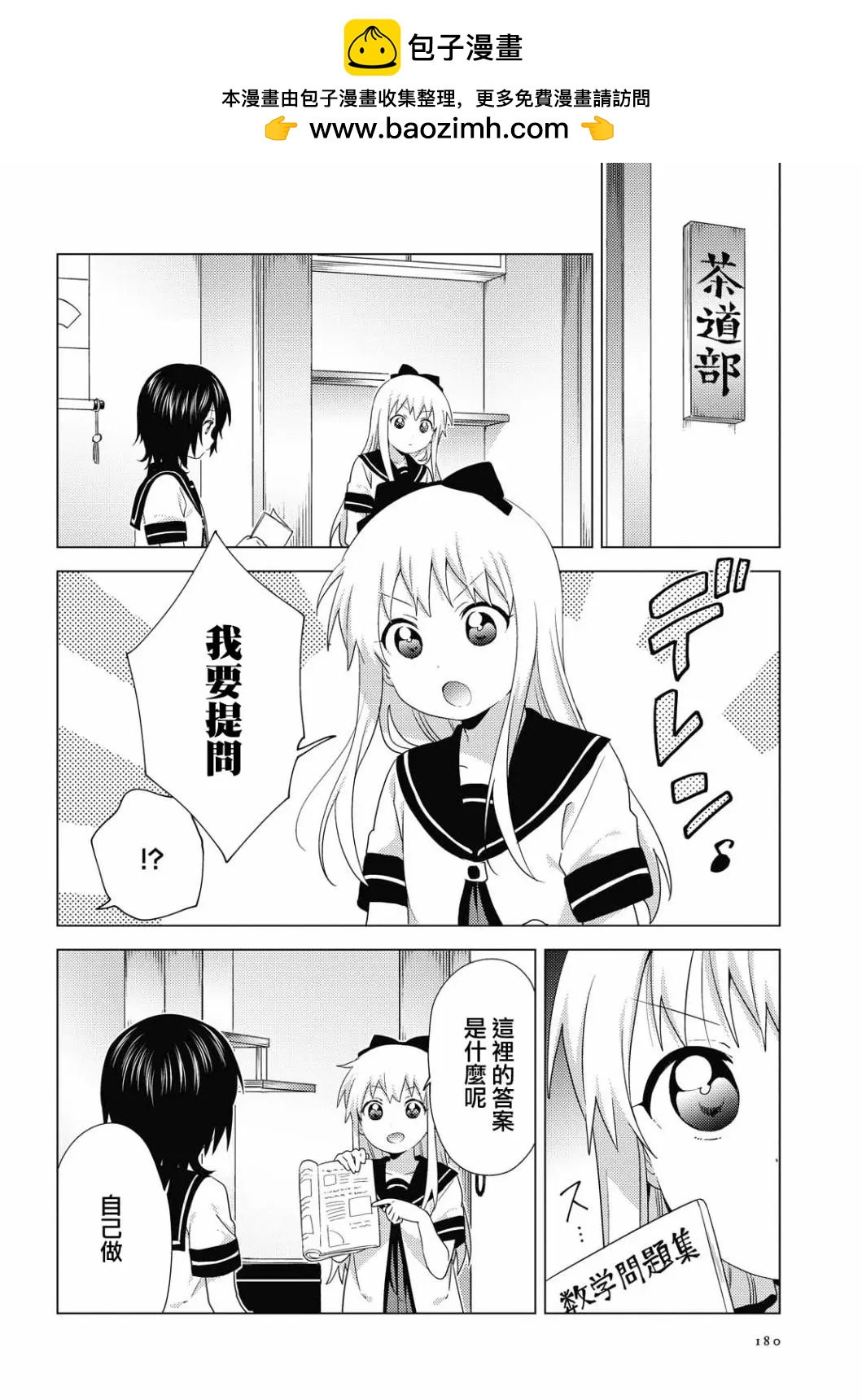 轻松百合 - 第157话 - 2