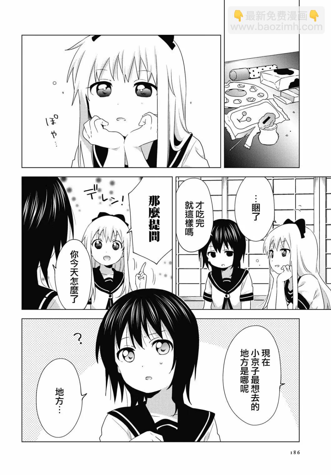 輕鬆百合 - 第157話 - 2