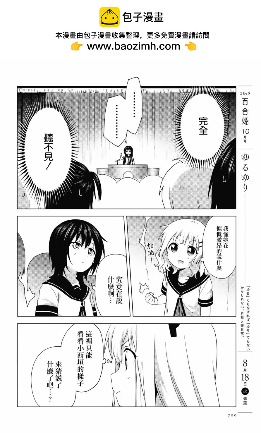 輕鬆百合 - 第159話 - 2