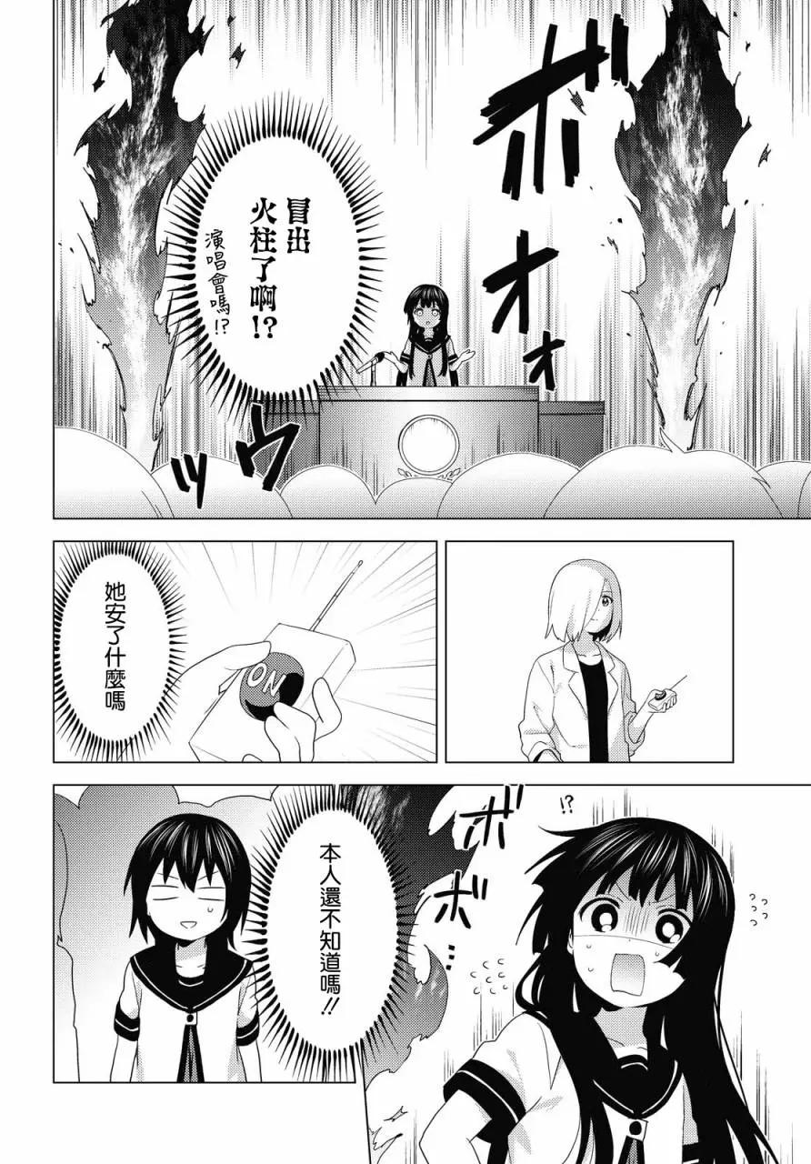 轻松百合 - 第159话 - 2