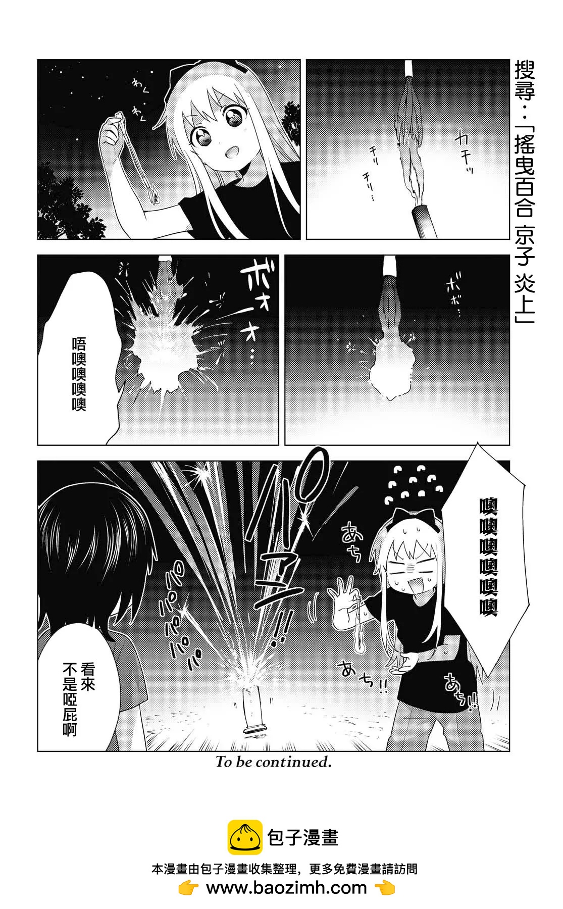 輕鬆百合 - 第161話 - 3