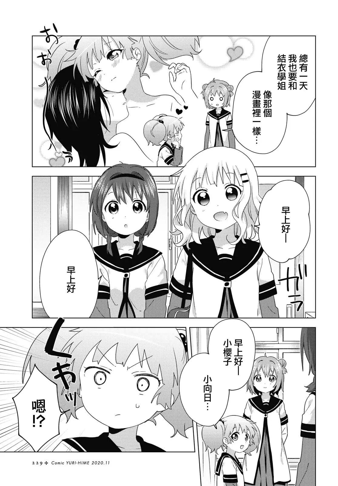 轻松百合 - 第163话 - 3