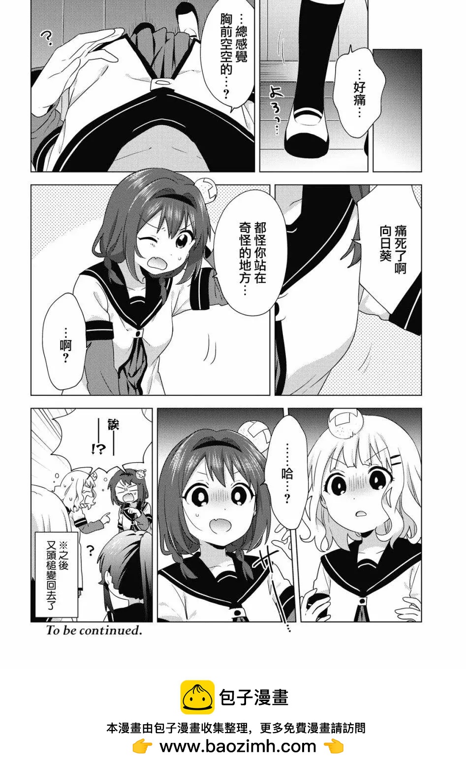 輕鬆百合 - 第165話 - 3