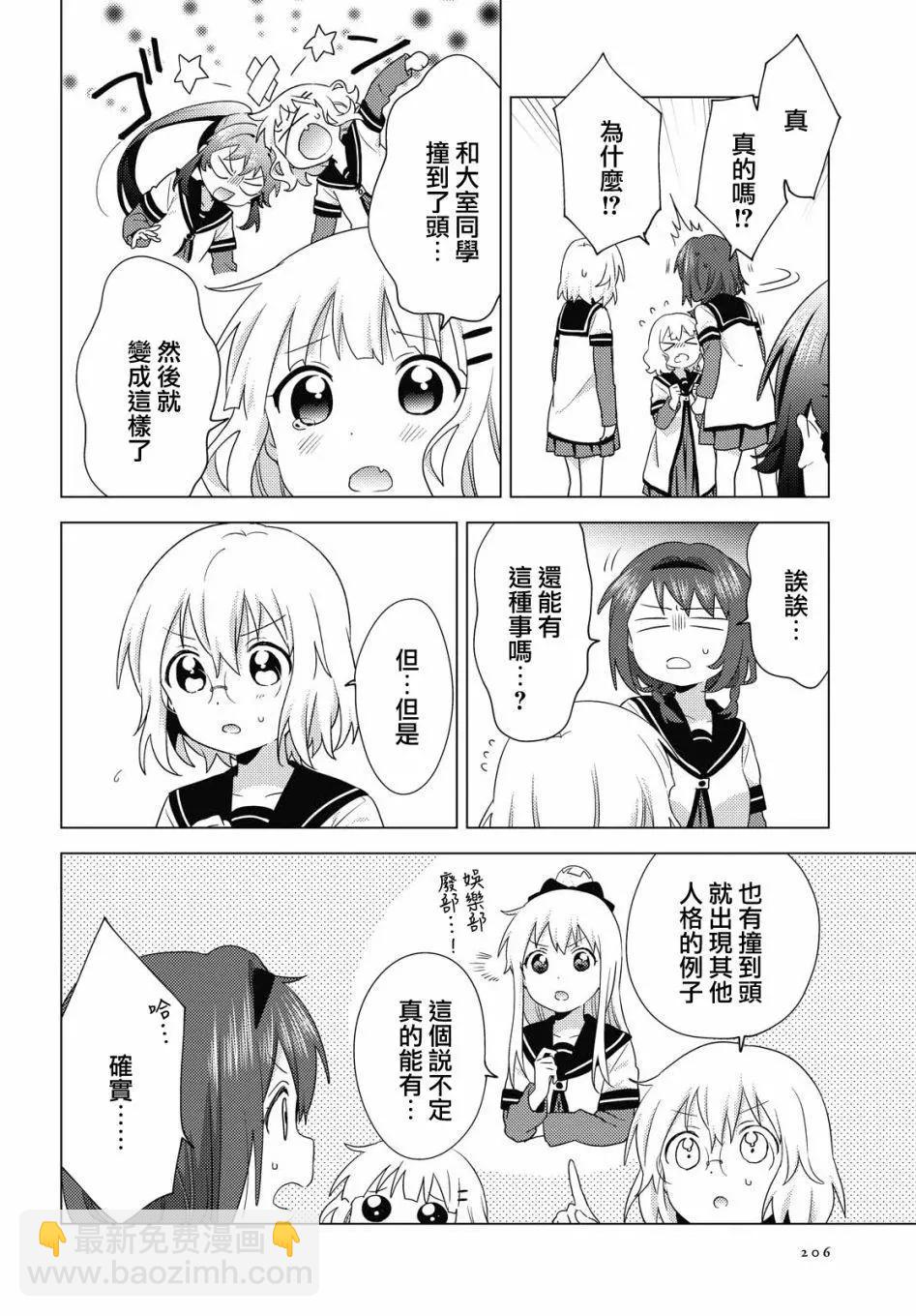 輕鬆百合 - 第165話 - 3