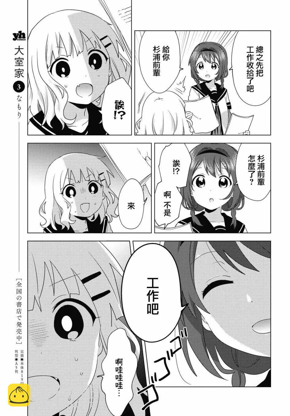 輕鬆百合 - 第165話 - 3