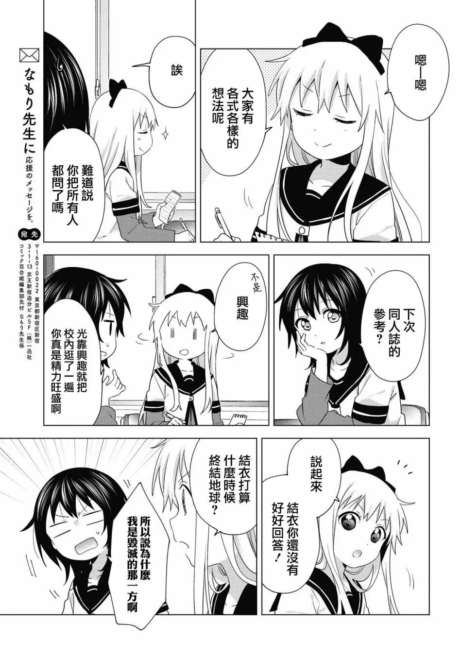 輕鬆百合 - 第167話 - 2