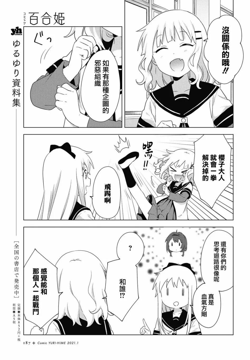 輕鬆百合 - 第167話 - 3