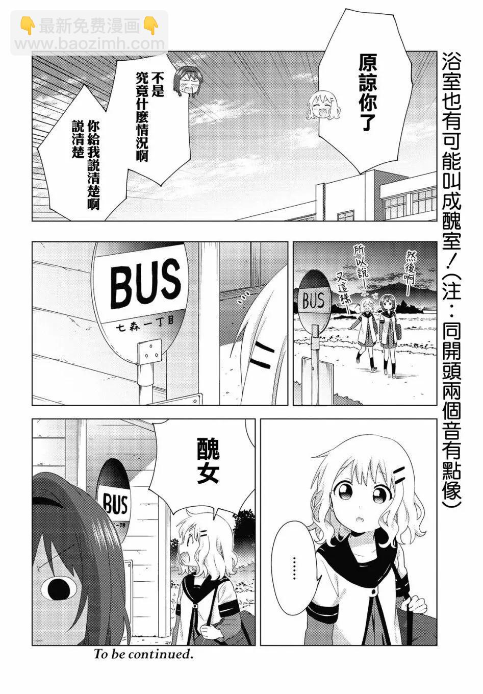 輕鬆百合 - 第169話 - 3