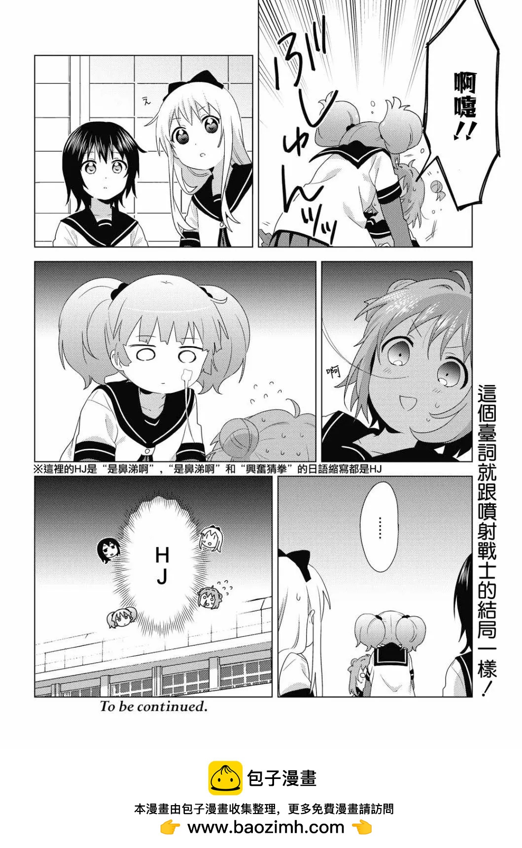 轻松百合 - 第173话 - 1