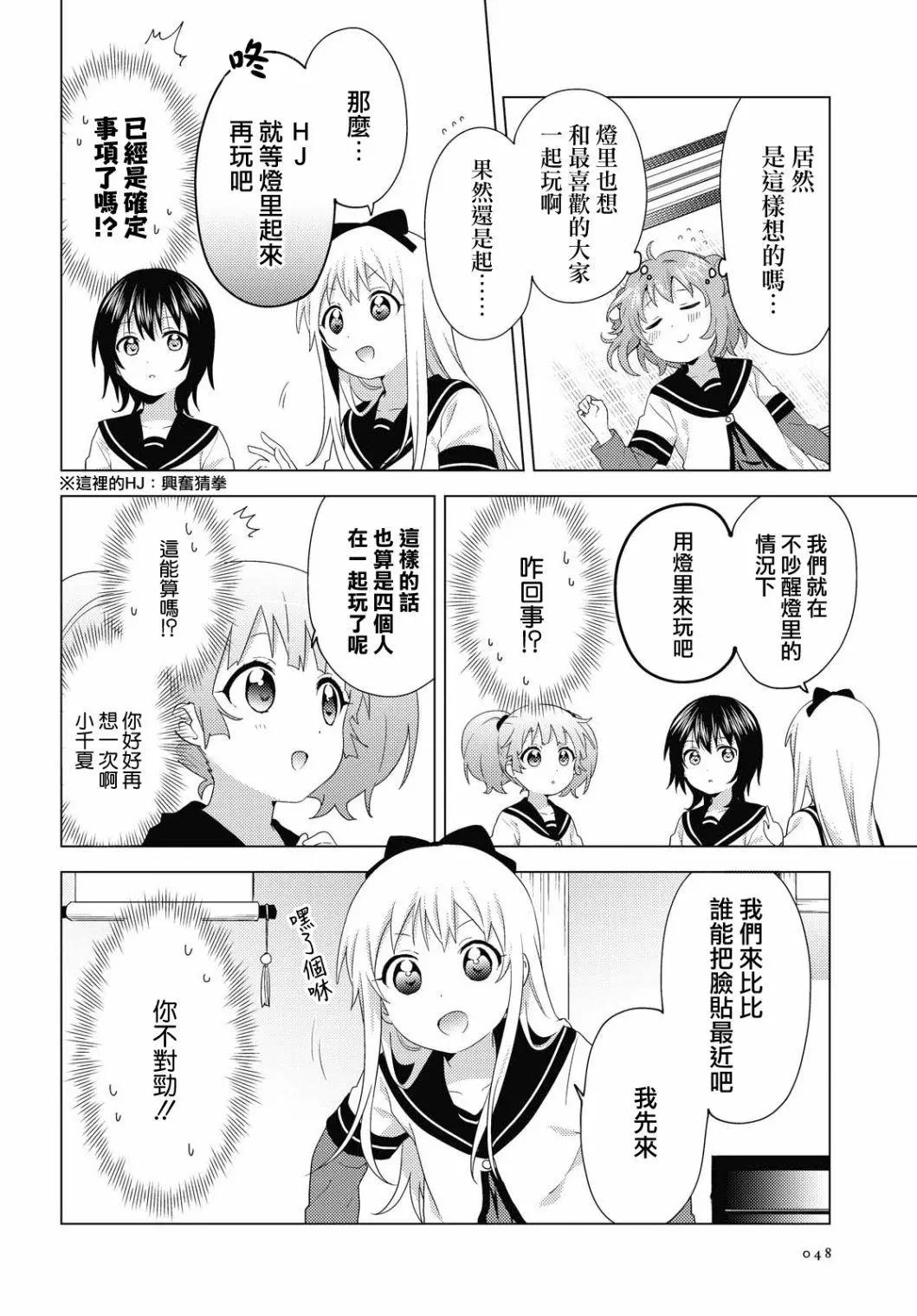 輕鬆百合 - 第173話 - 1