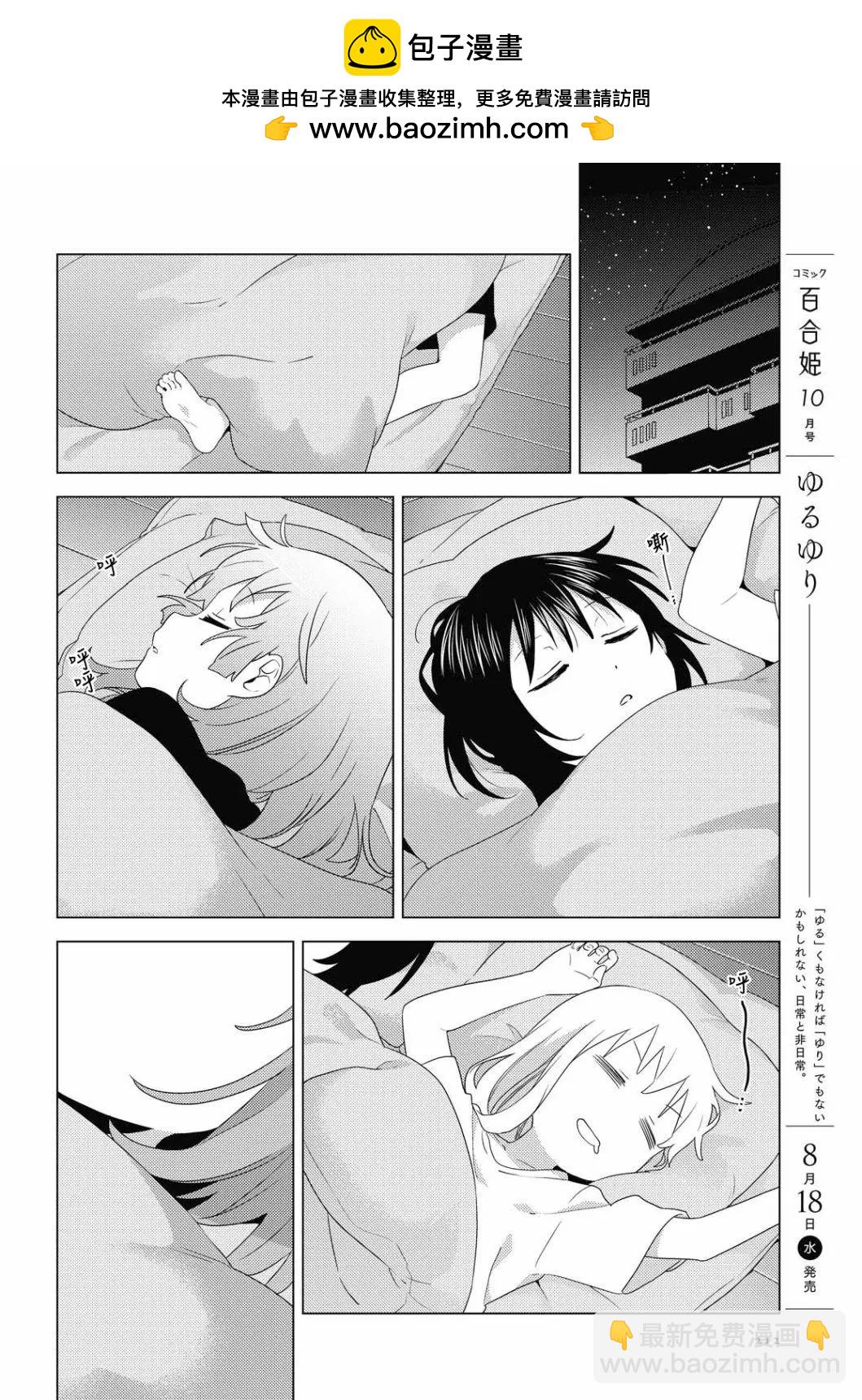 輕鬆百合 - 第175話 - 2