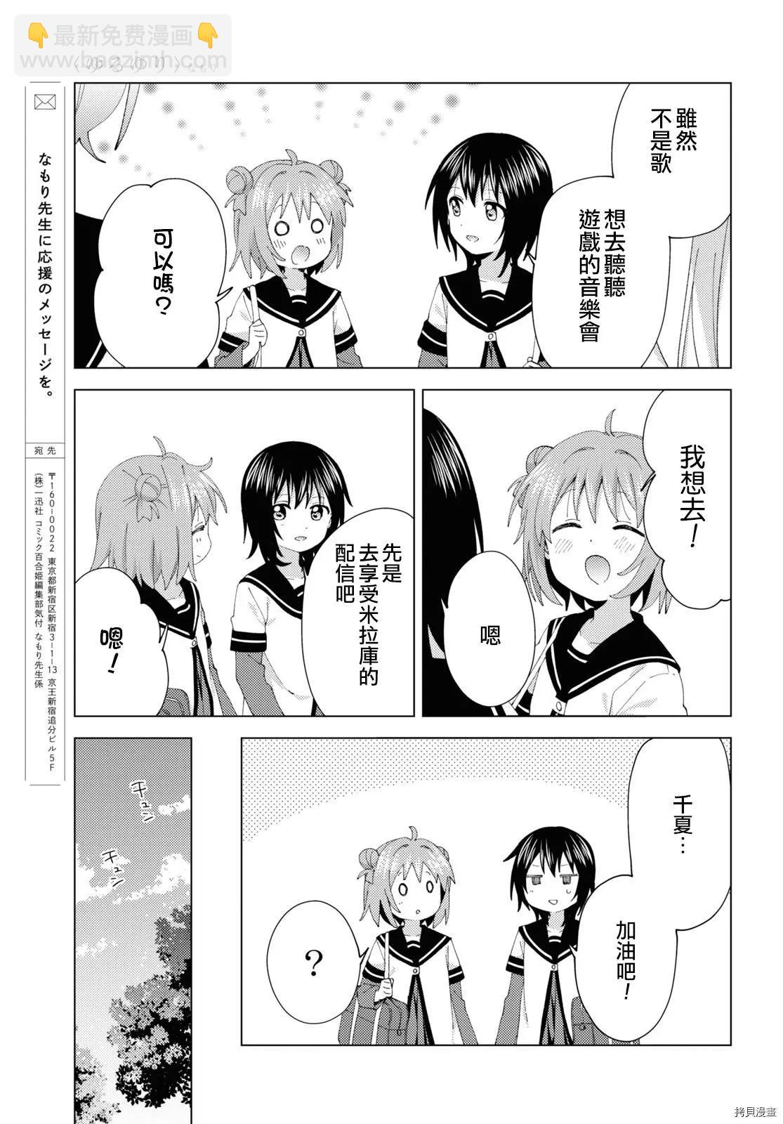 輕鬆百合 - 第179話 - 2