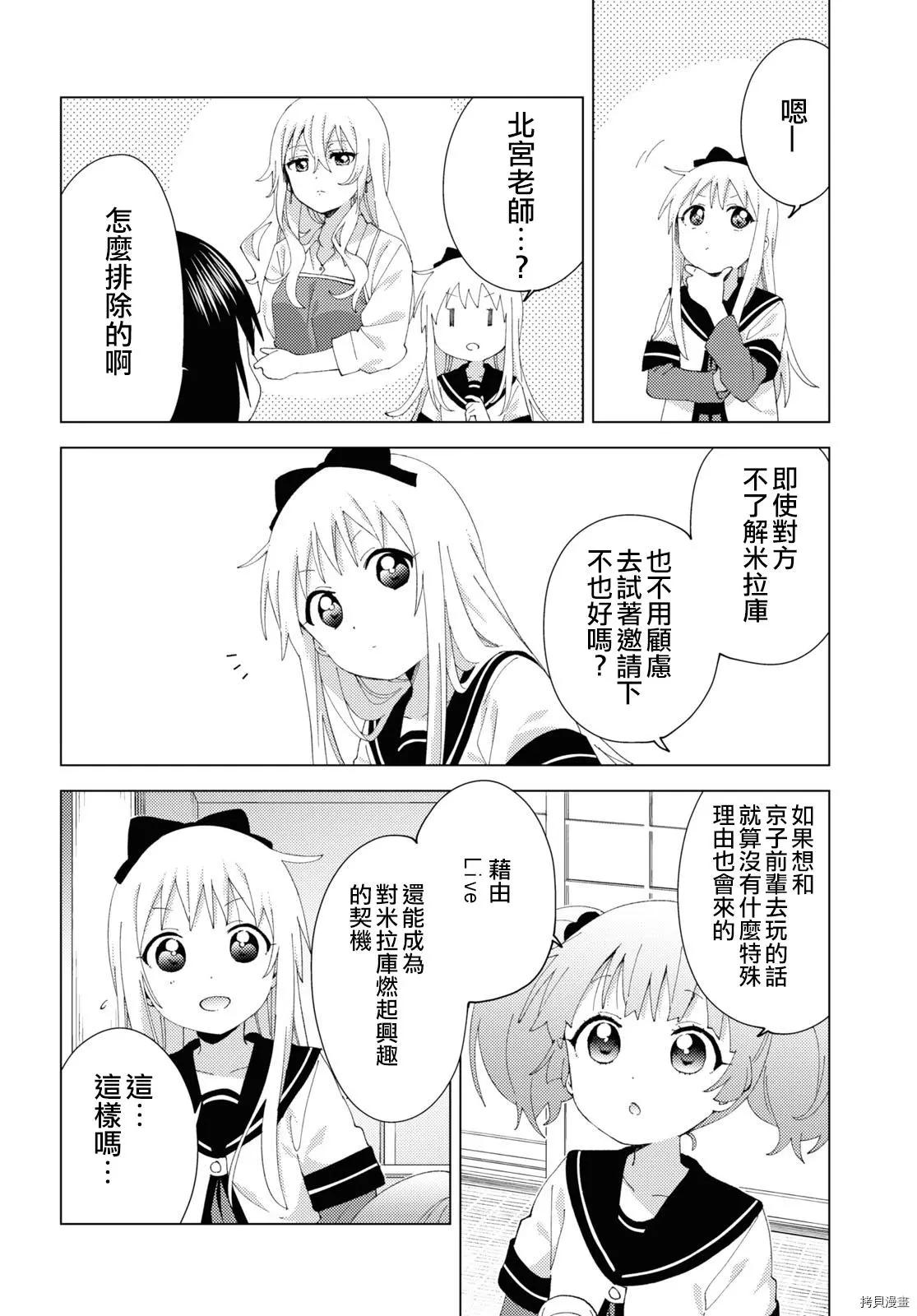 輕鬆百合 - 第179話 - 3