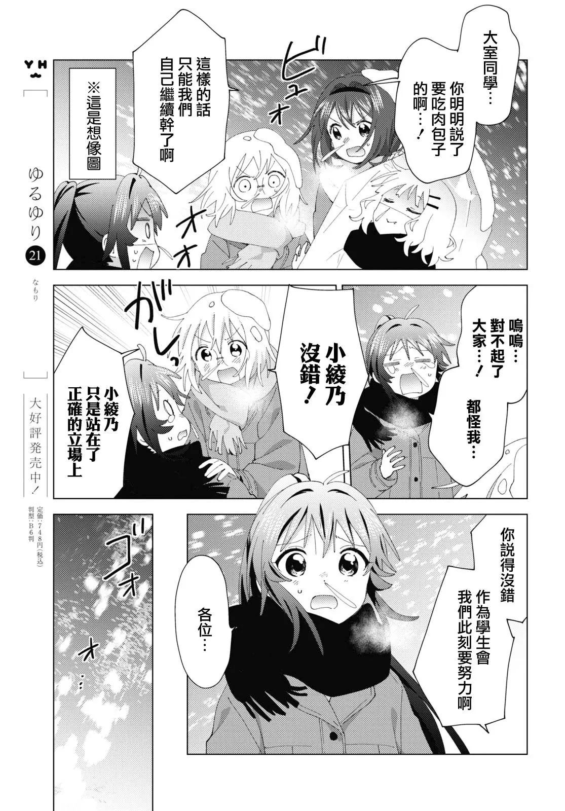 轻松百合 - 第181话 - 1