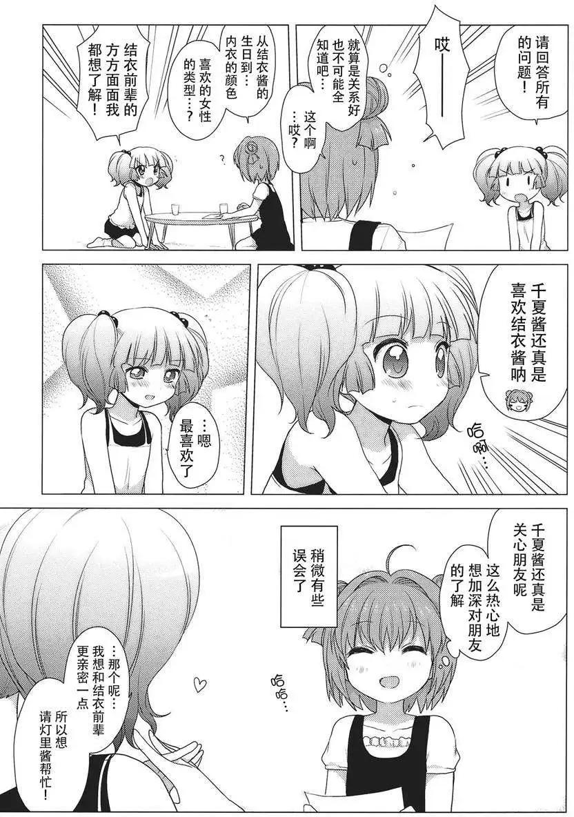 輕鬆百合 - 第21回 - 2