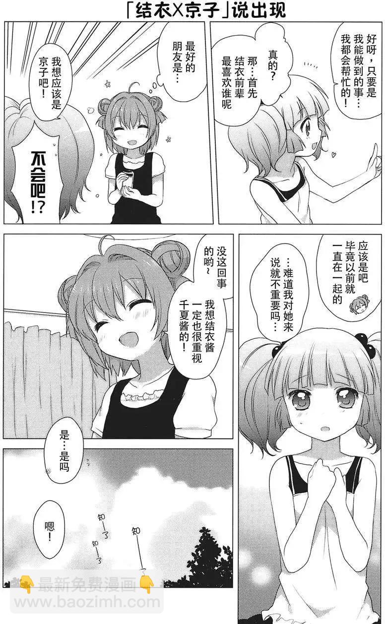 輕鬆百合 - 第21回 - 3