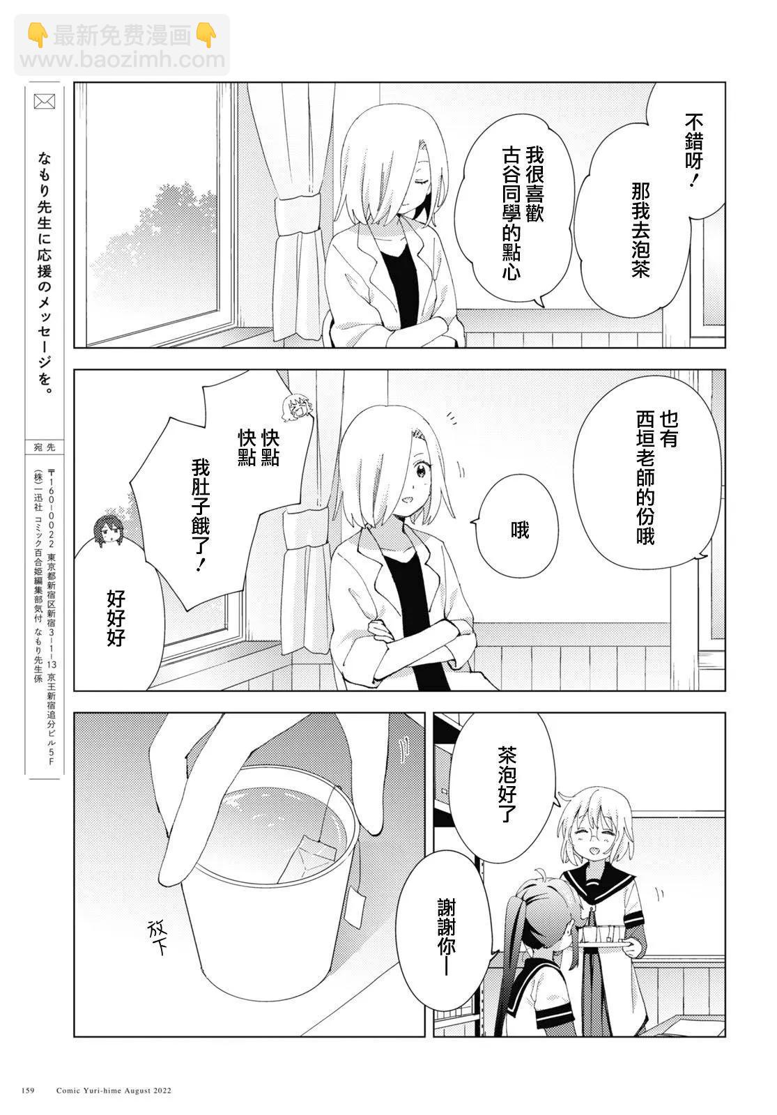 輕鬆百合 - 第187話 - 2