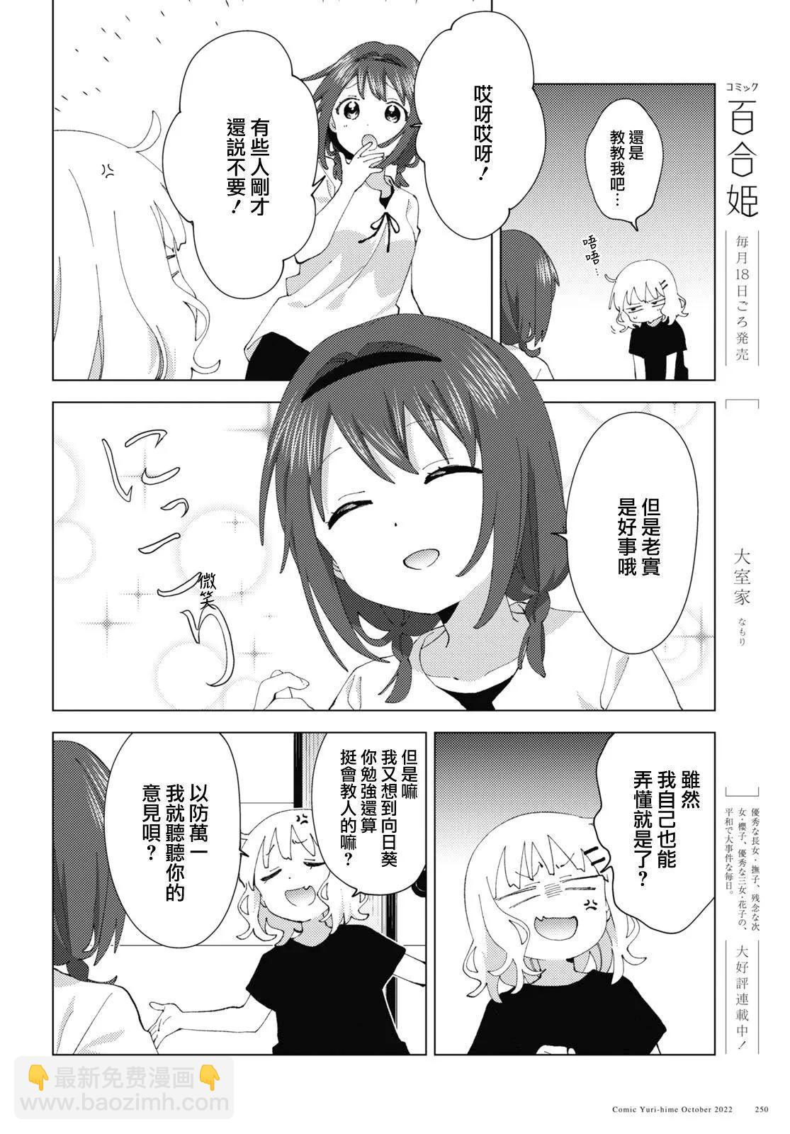 輕鬆百合 - 第189話 - 3