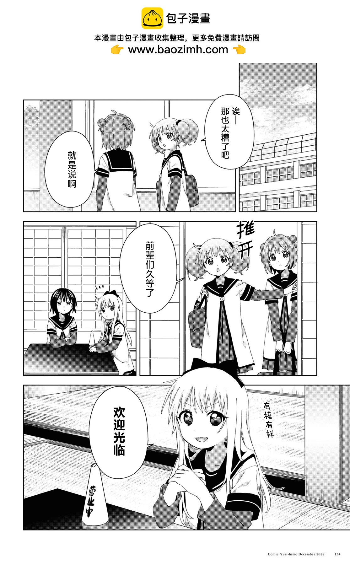 輕鬆百合 - 第191話 - 2