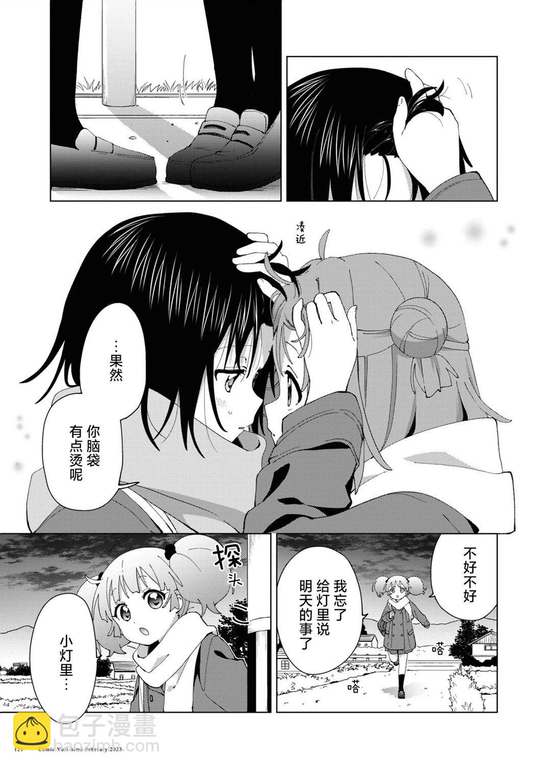 輕鬆百合 - 第193話 - 3