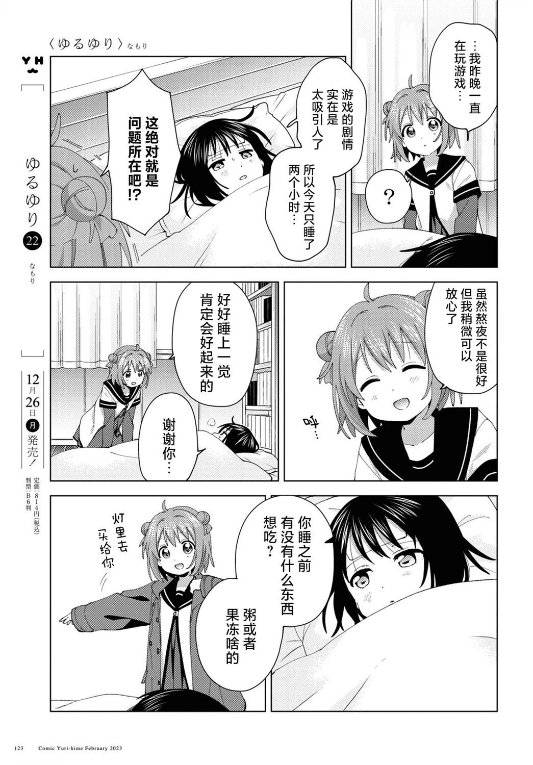 輕鬆百合 - 第193話 - 2