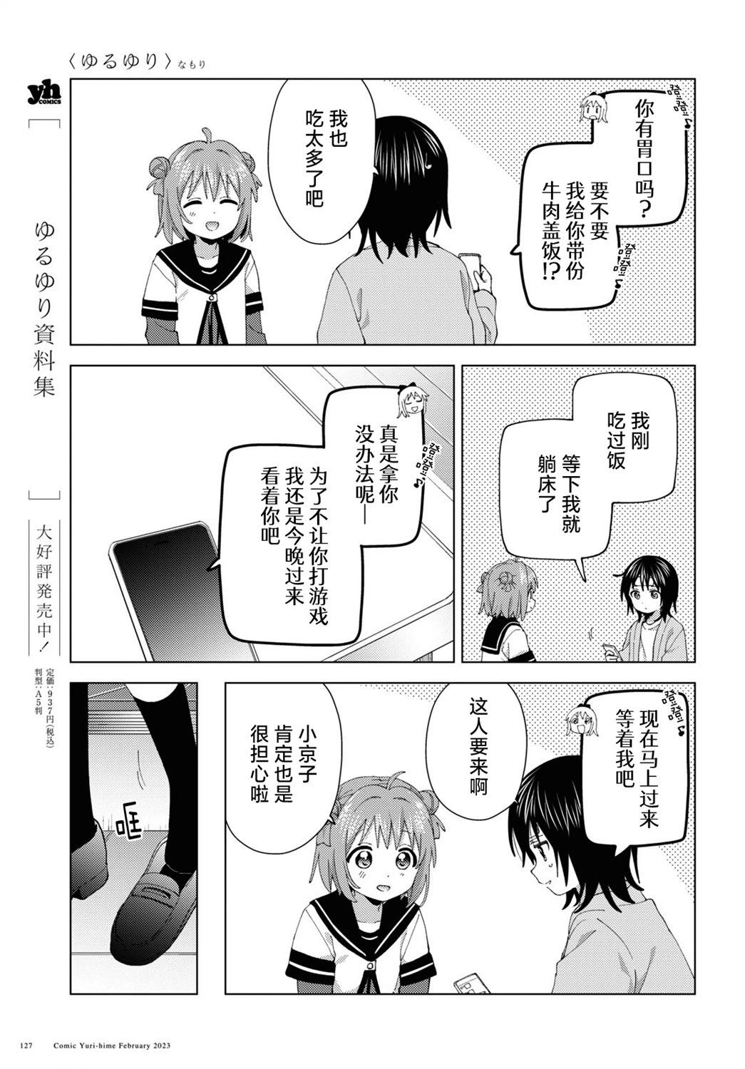 輕鬆百合 - 第193話 - 3