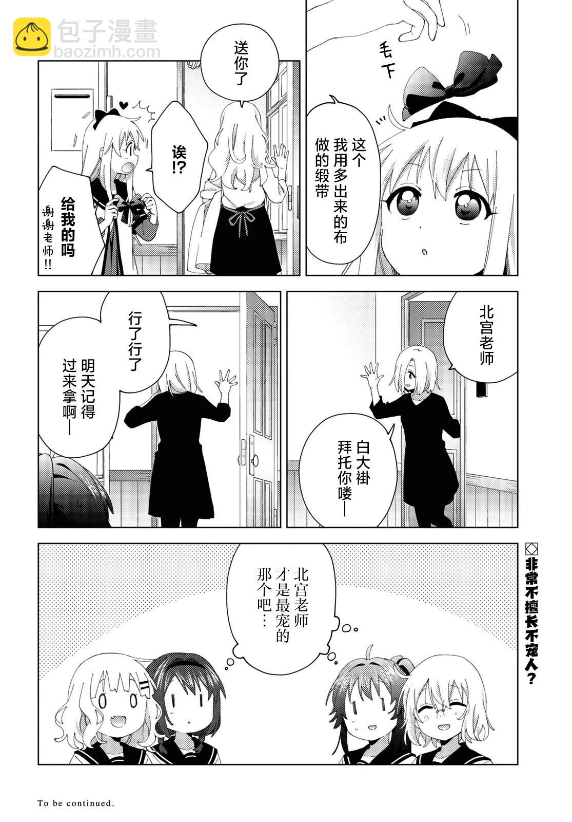 轻松百合 - 第195话 - 3