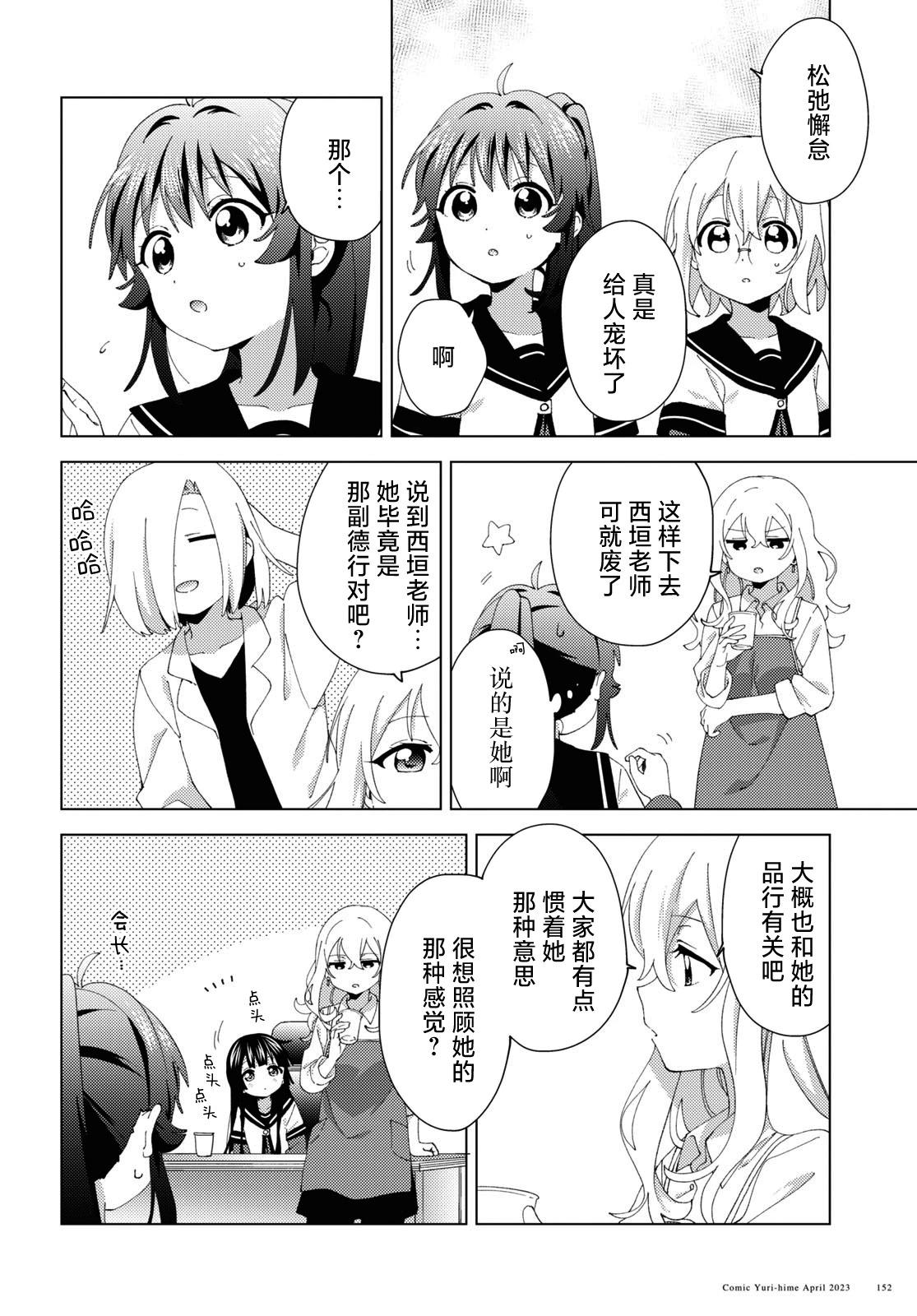 輕鬆百合 - 第195話 - 3