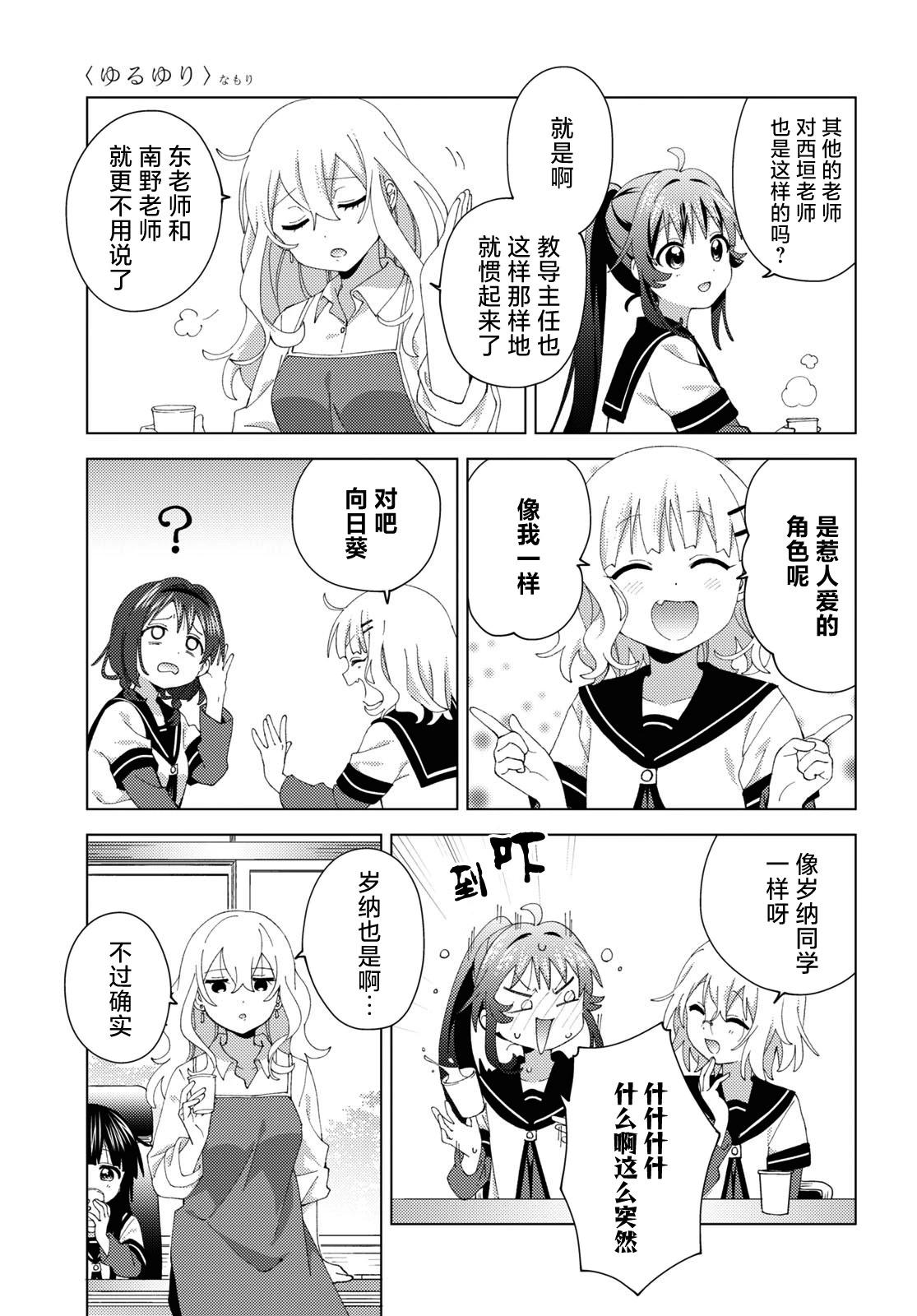 轻松百合 - 第195话 - 1