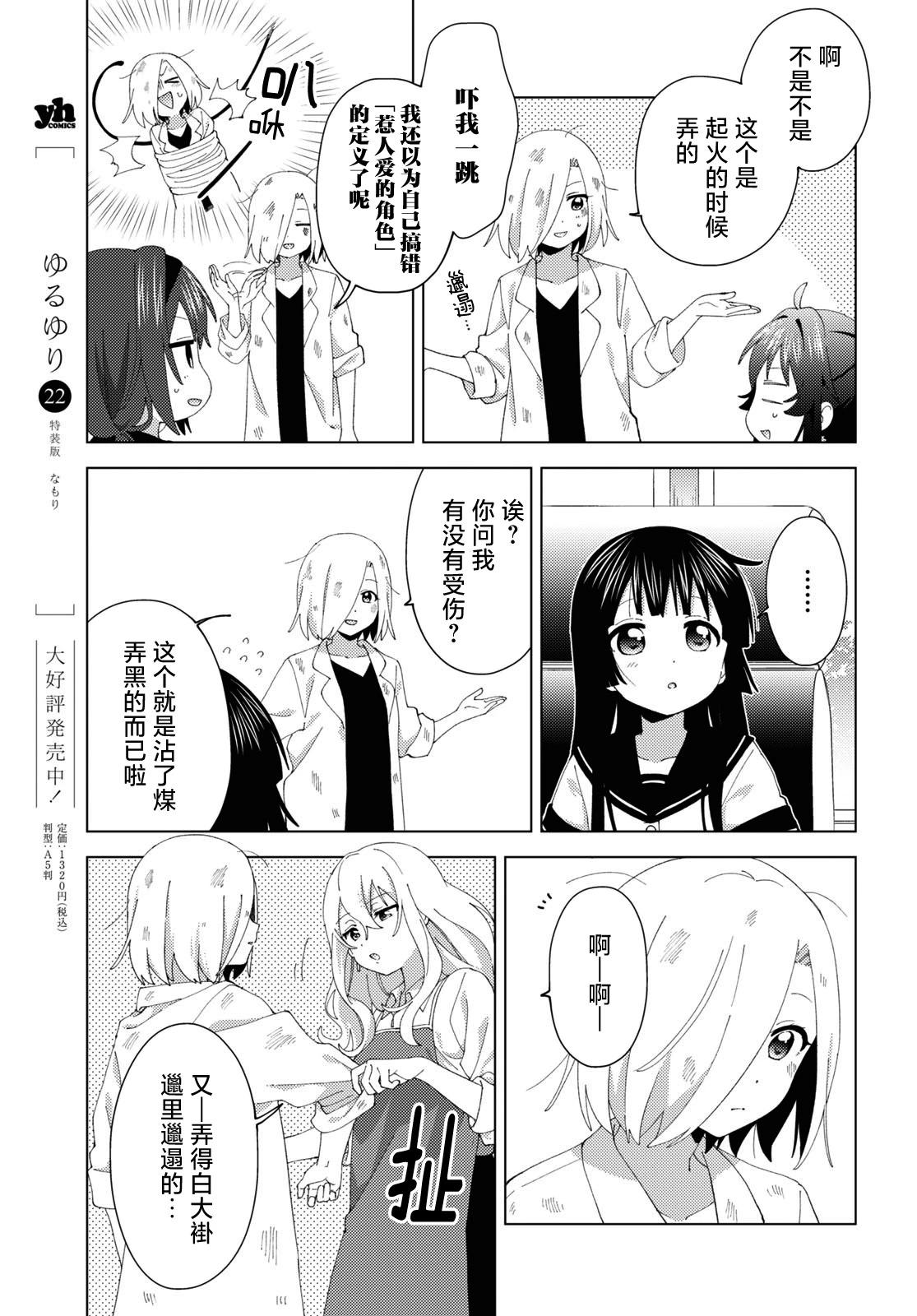 輕鬆百合 - 第195話 - 3