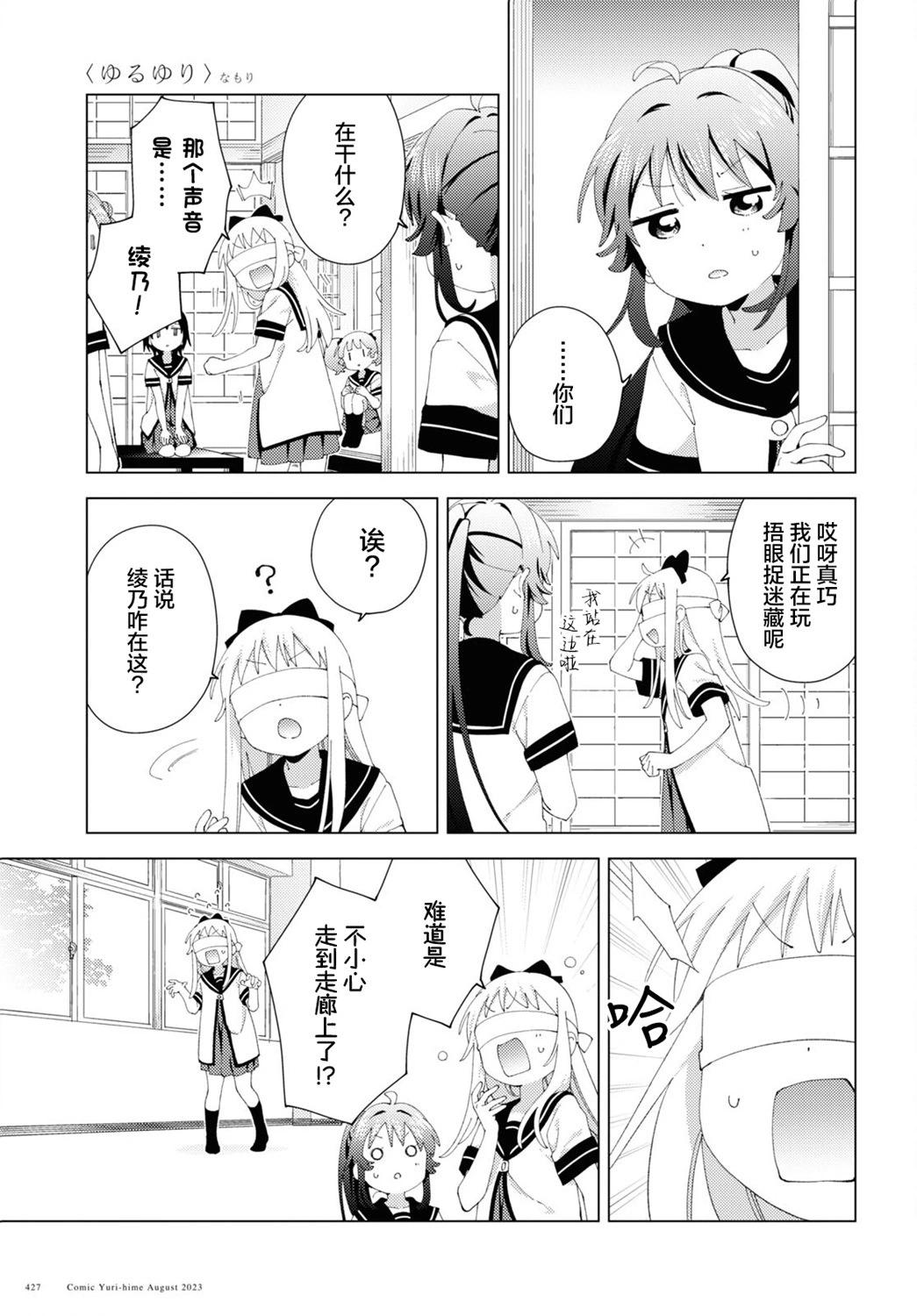 輕鬆百合 - 第199話 - 2