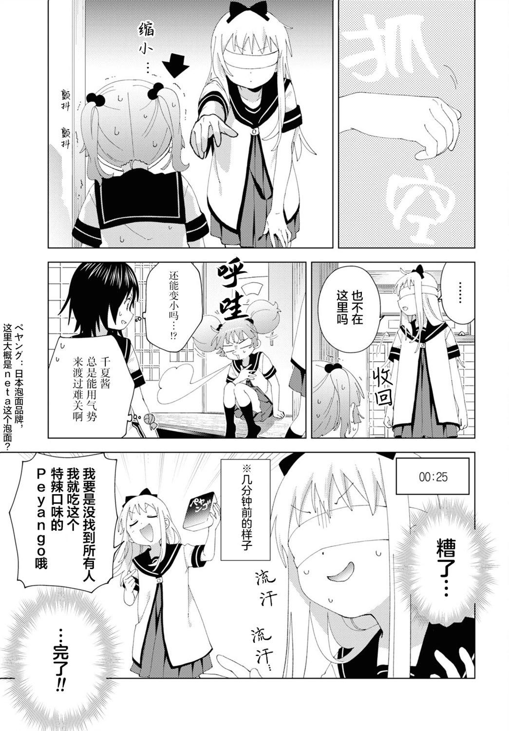 轻松百合 - 第199话 - 3