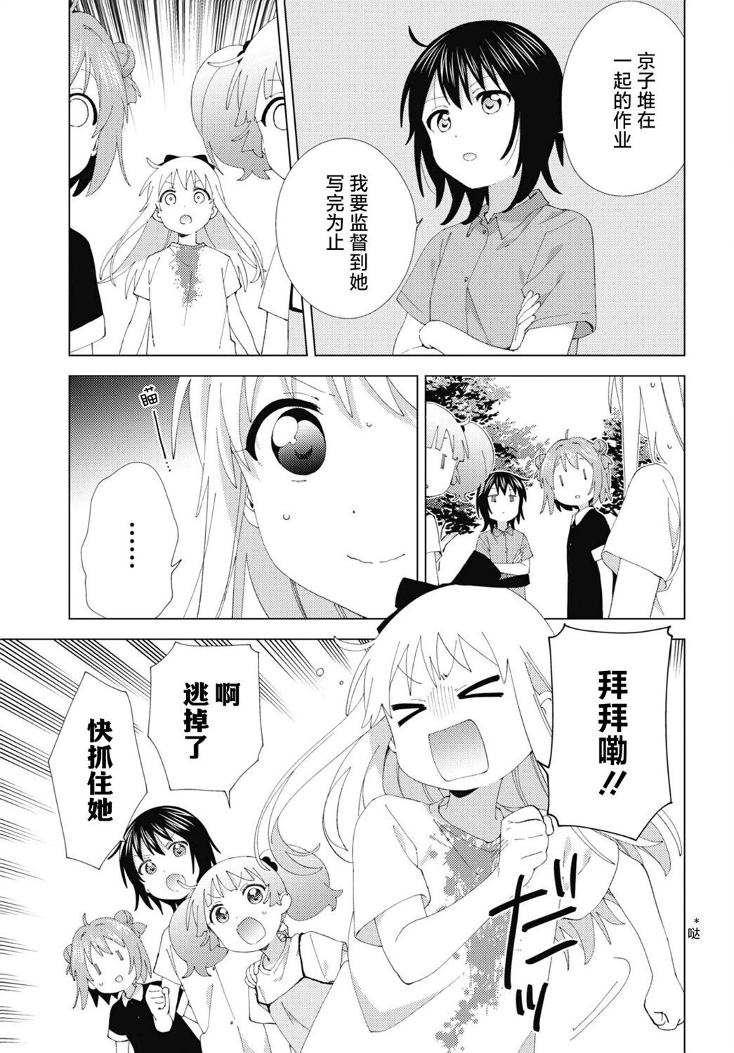 輕鬆百合 - 第201話 - 2